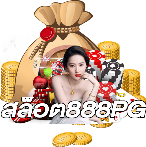 สล็อต888PG